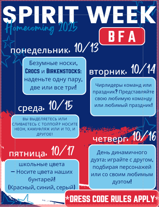 russian spirit week