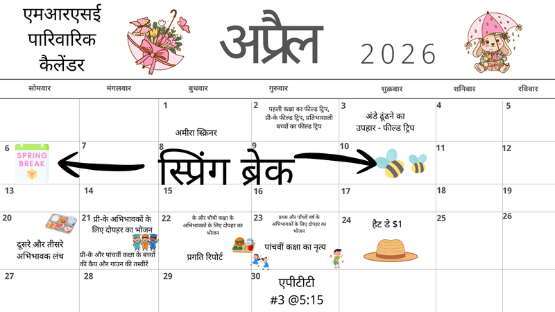 April Family Calendar