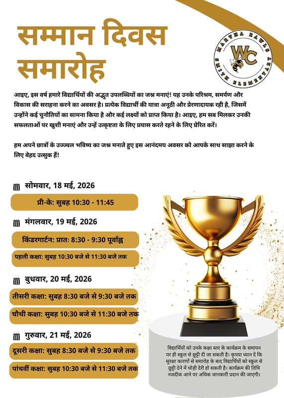 Honors Day Information Hindi