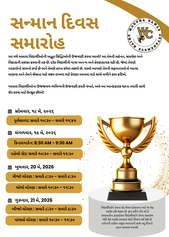 Honors Day Information Gujaratiu