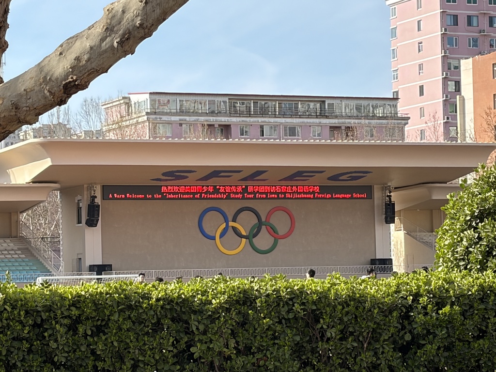 2026 West Liberty and Muscatine Academic Delegations visits the Shijiazhuang Foreign Language School